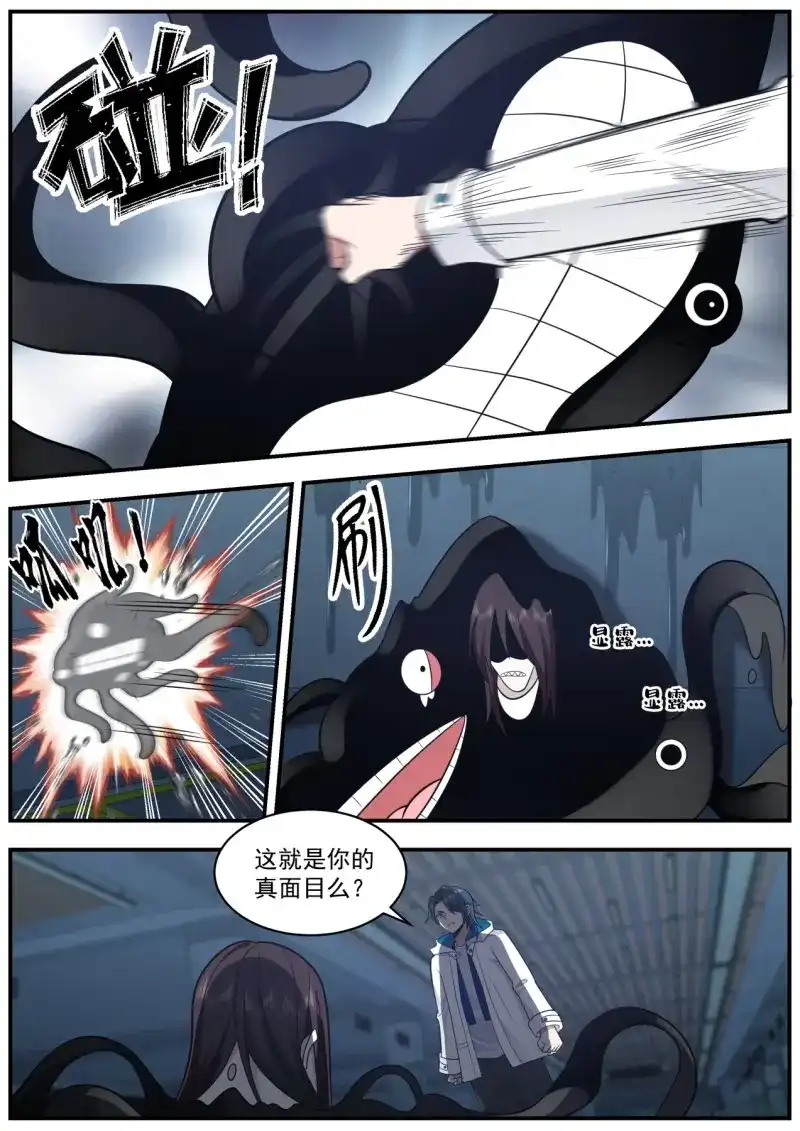 开局直接当邪神 第53话 打人就打脸 第9页
