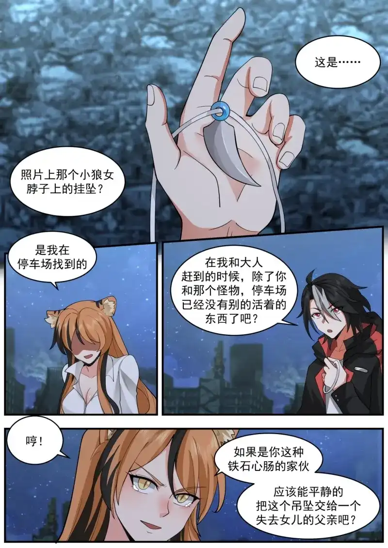 开局直接当邪神 第53话 打人就打脸 第12页