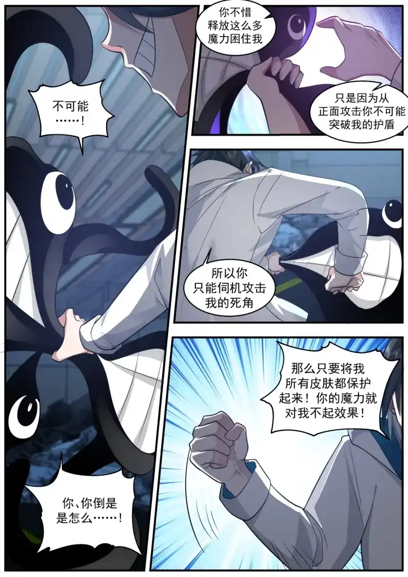 开局直接当邪神 第53话 打人就打脸 第8页