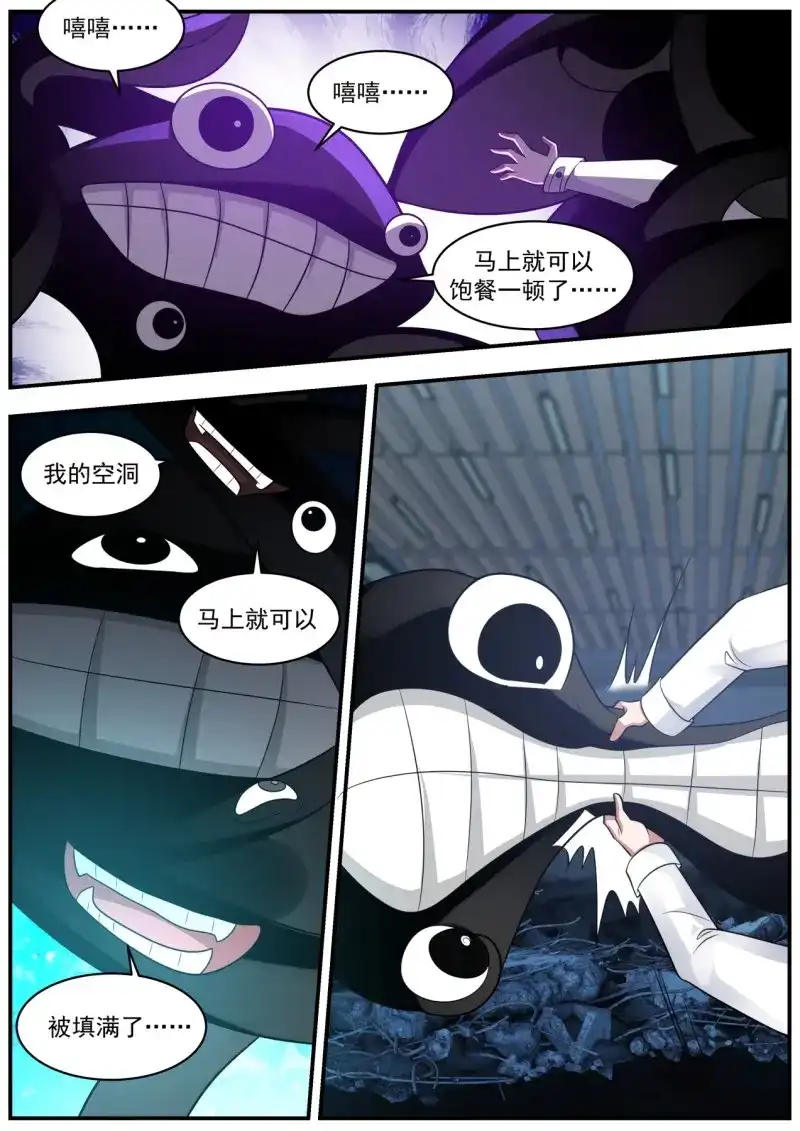 开局直接当邪神 第53话 打人就打脸 第7页