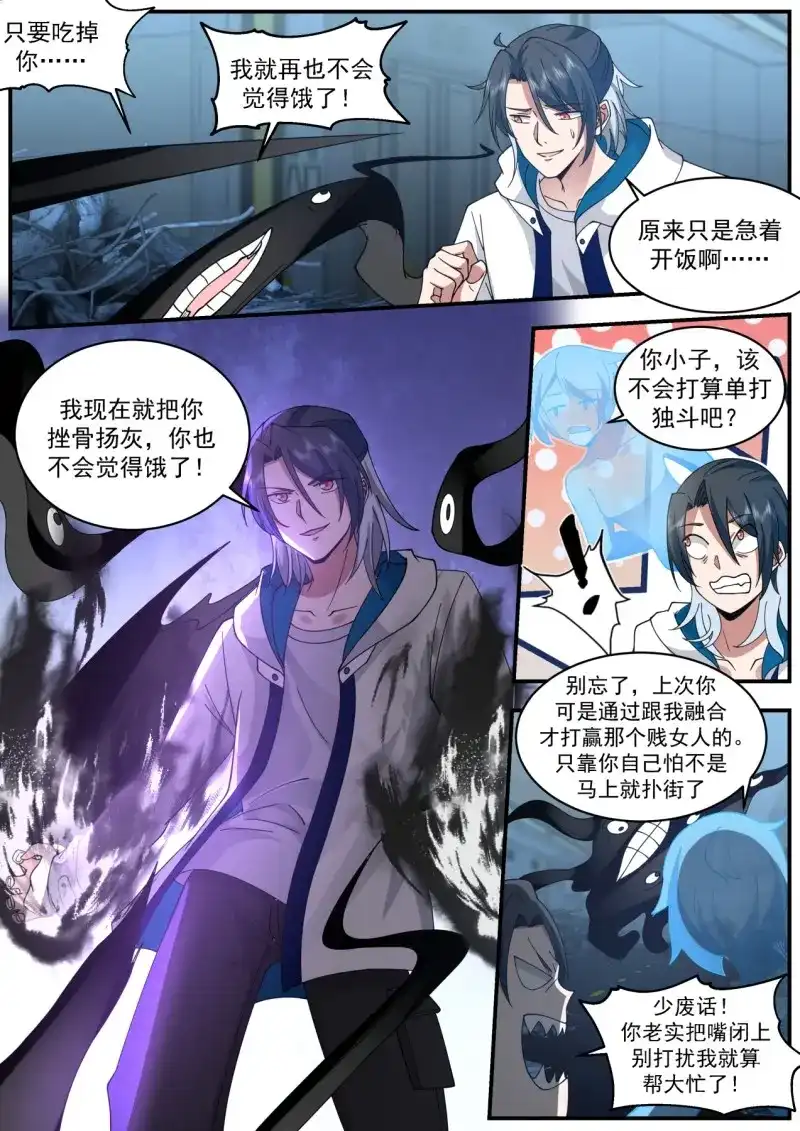开局直接当邪神 第53话 打人就打脸 第4页