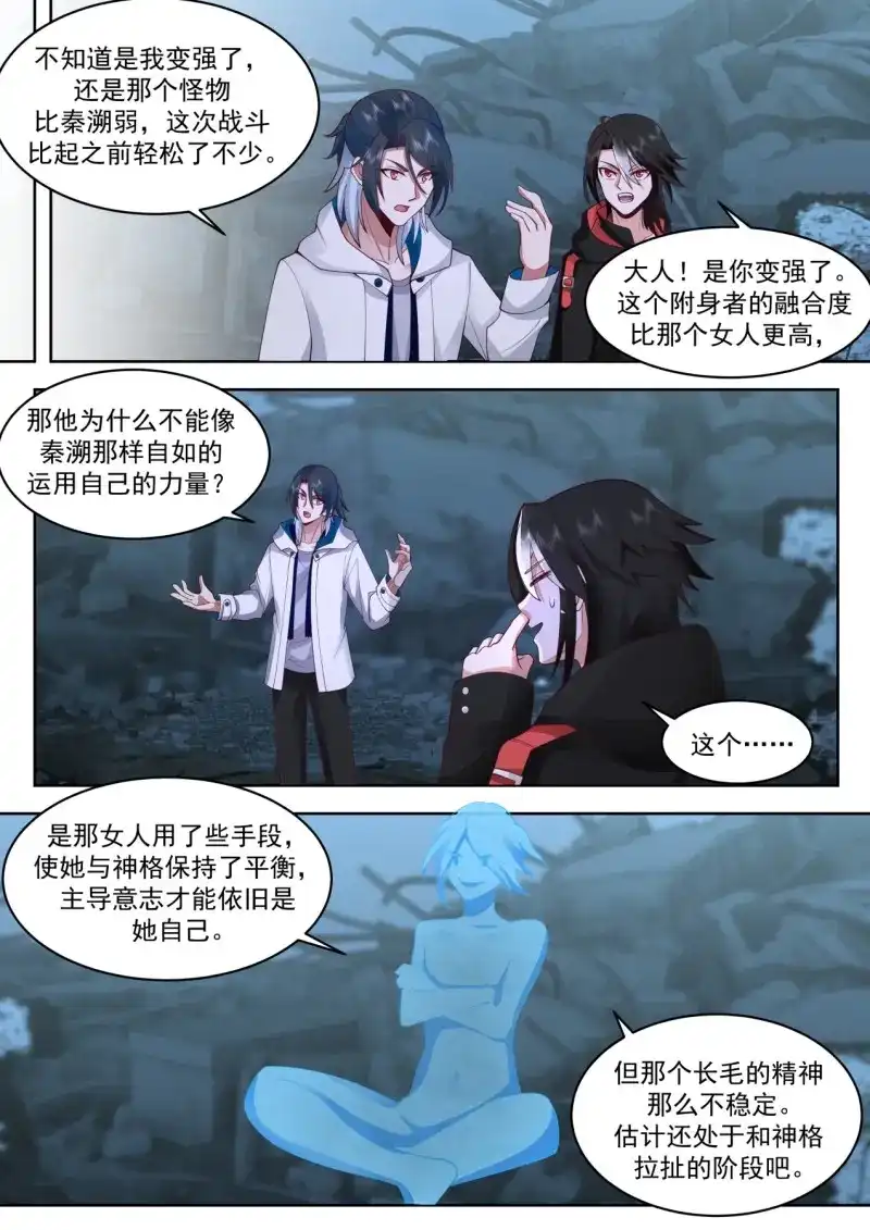 开局直接当邪神 第54话 遁逃 第10页