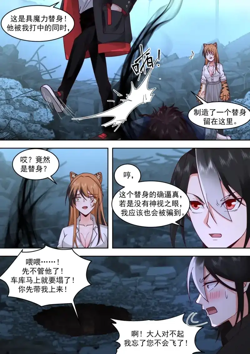 开局直接当邪神 第54话 遁逃 第7页