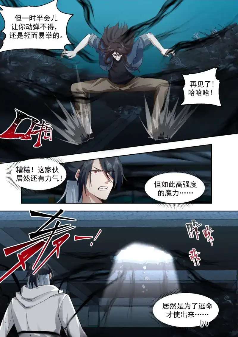 开局直接当邪神 第54话 遁逃 第4页