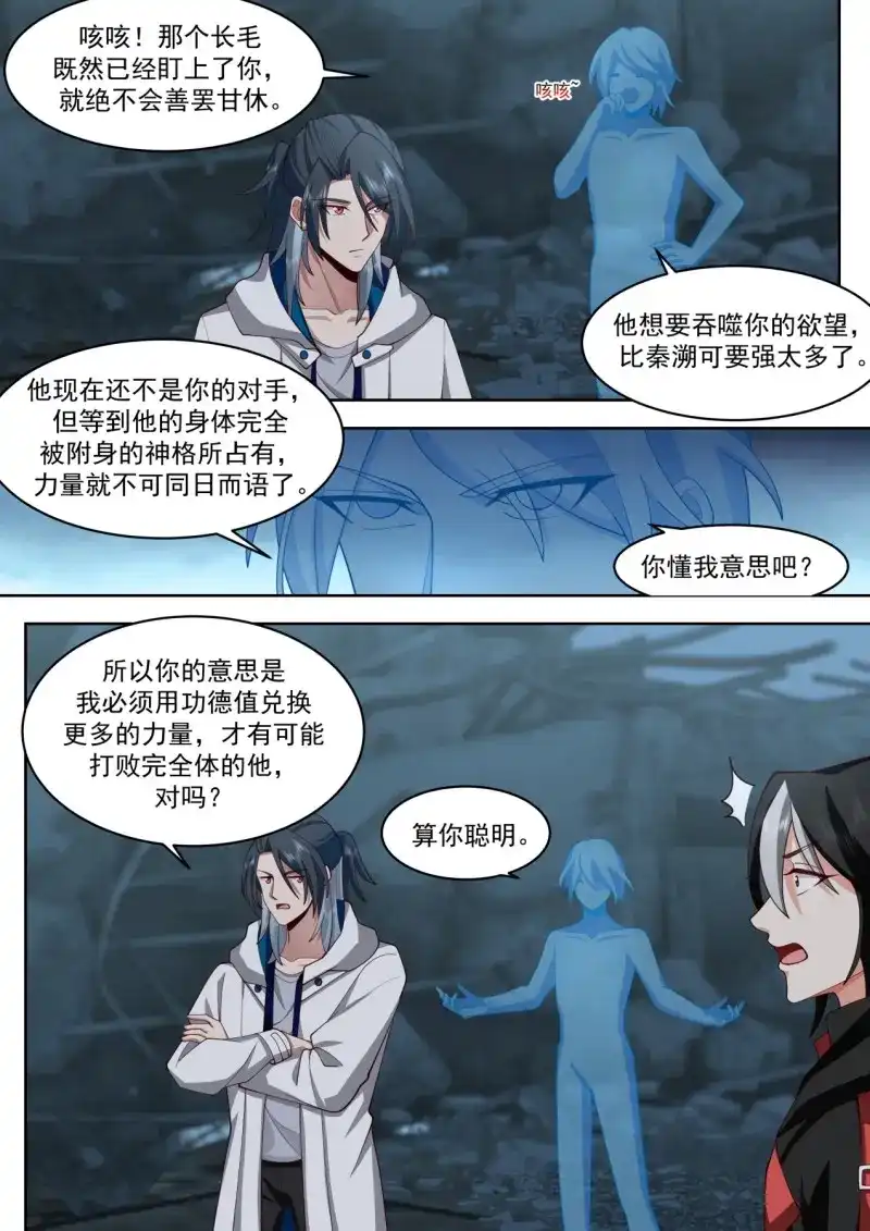 开局直接当邪神 第54话 遁逃 第12页