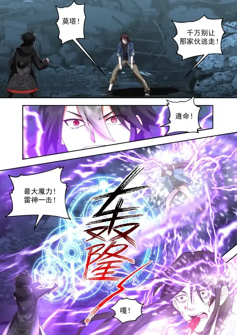 开局直接当邪神 第54话 遁逃 第5页