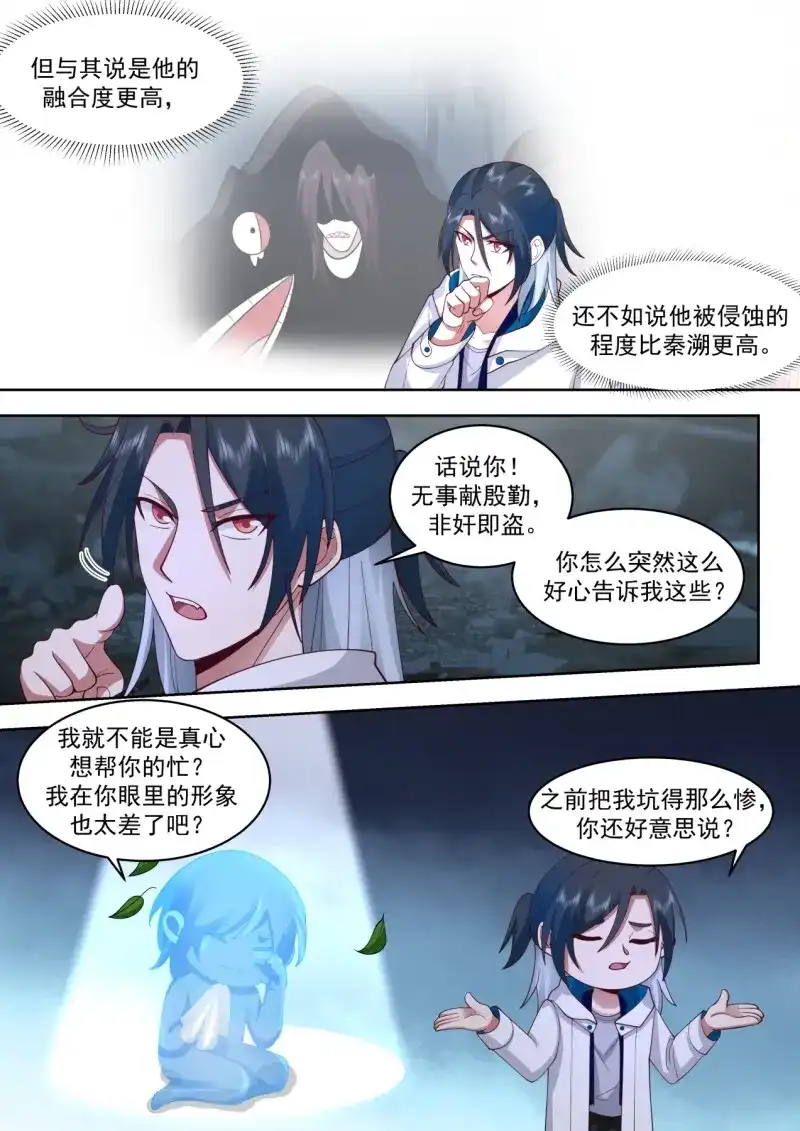 开局直接当邪神 第54话 遁逃 第11页
