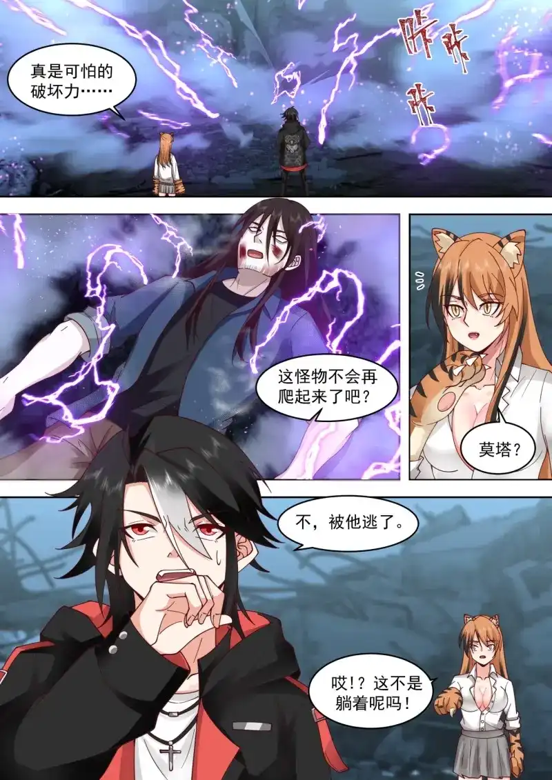 开局直接当邪神 第54话 遁逃 第6页