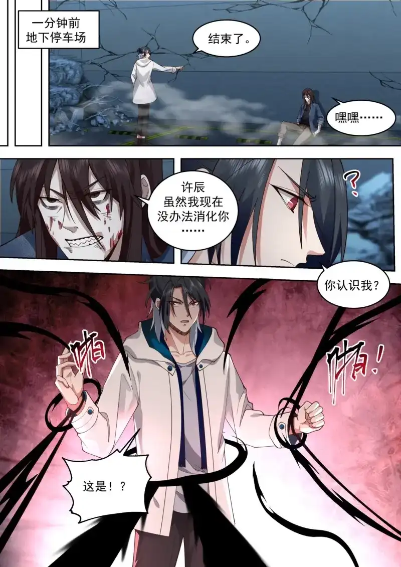 开局直接当邪神 第54话 遁逃 第3页