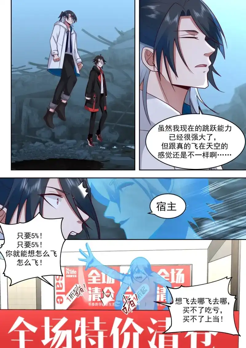 开局直接当邪神 第54话 遁逃 第8页