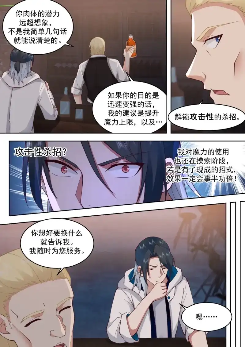 开局直接当邪神 第55话 鸟枪换炮 第10页