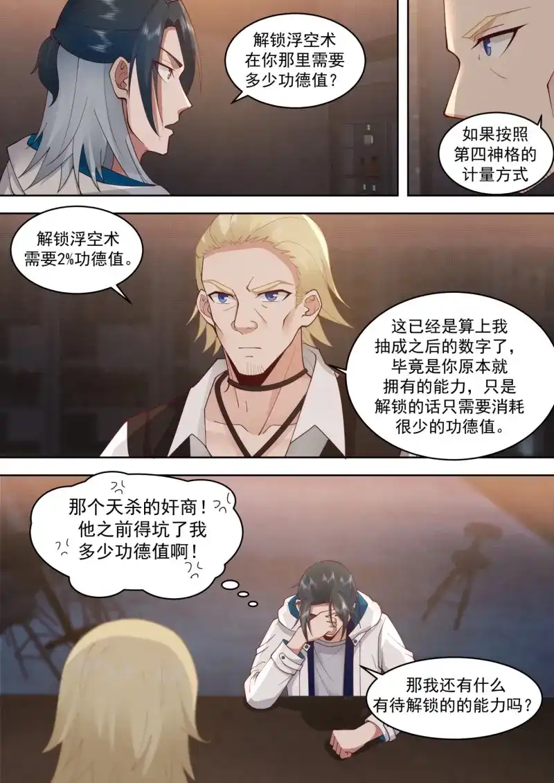 开局直接当邪神 第55话 鸟枪换炮 第9页