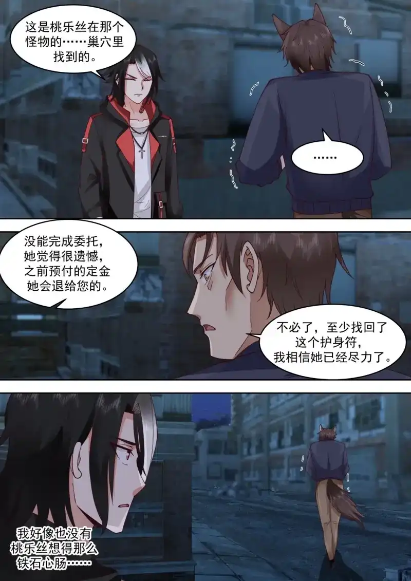 开局直接当邪神 第55话 鸟枪换炮 第12页
