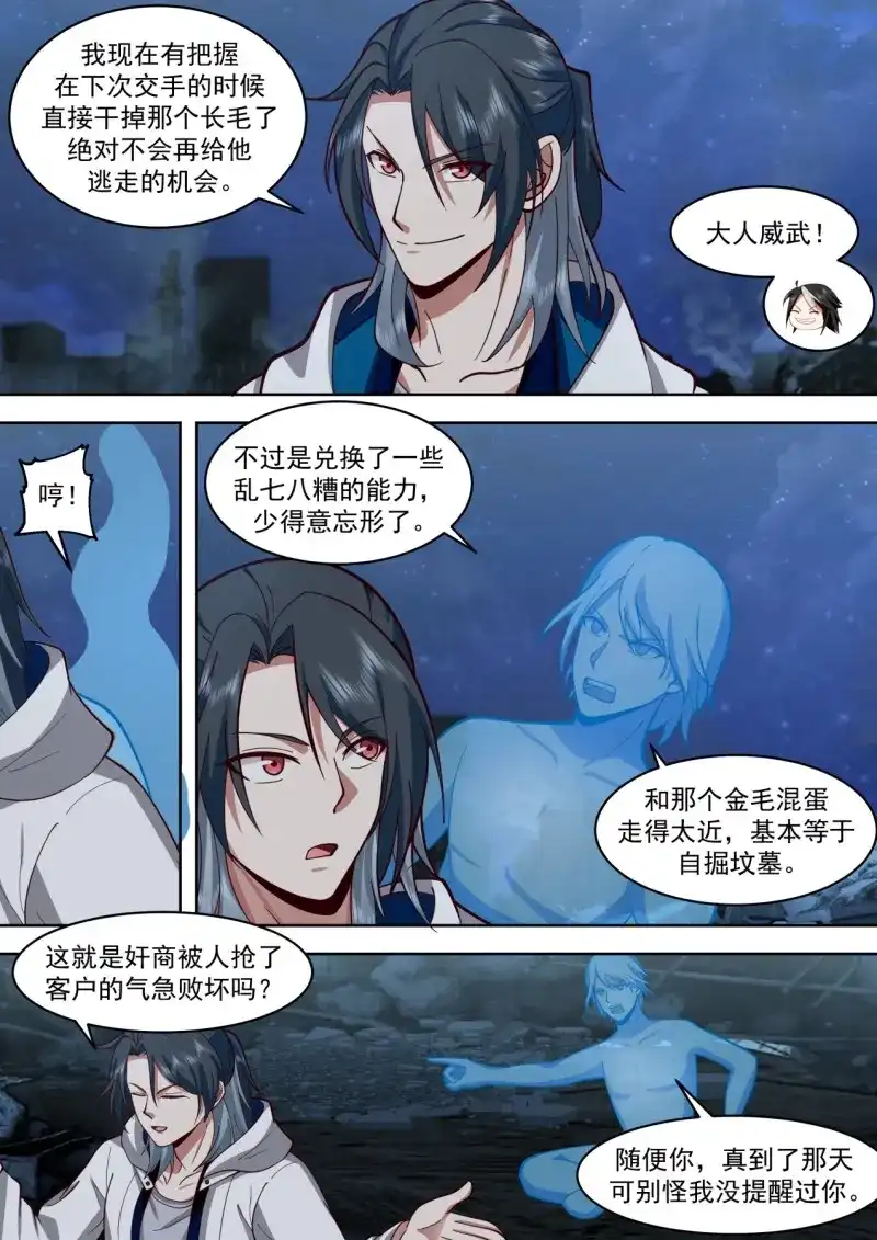 开局直接当邪神 第56话 人赃并获 第2页