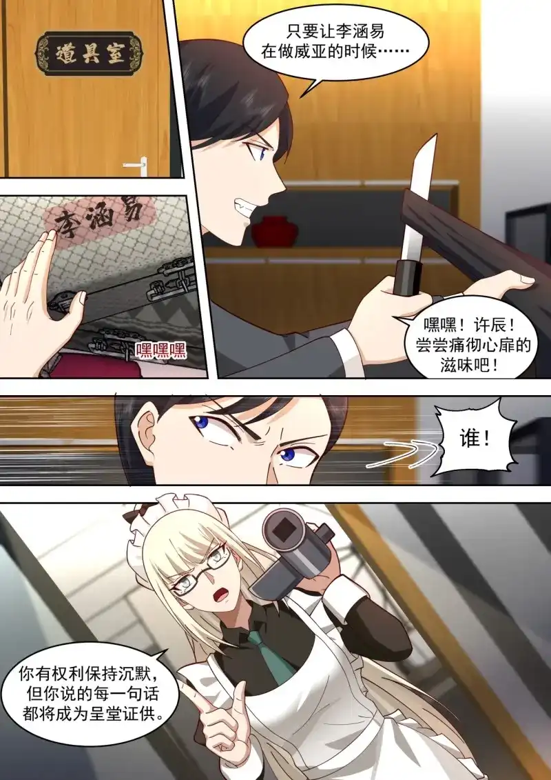 开局直接当邪神 第56话 人赃并获 第6页