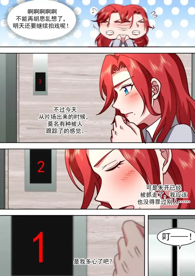 开局直接当邪神 第56话 人赃并获 第11页