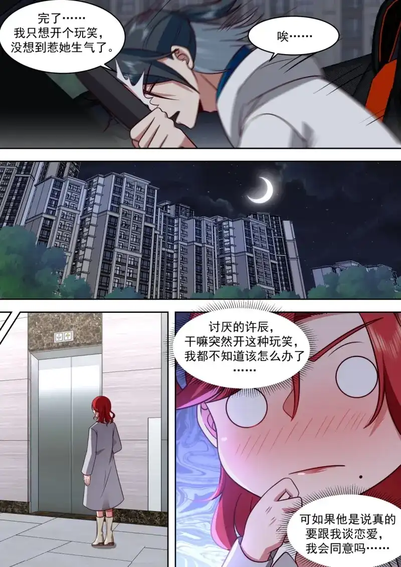 开局直接当邪神 第56话 人赃并获 第10页