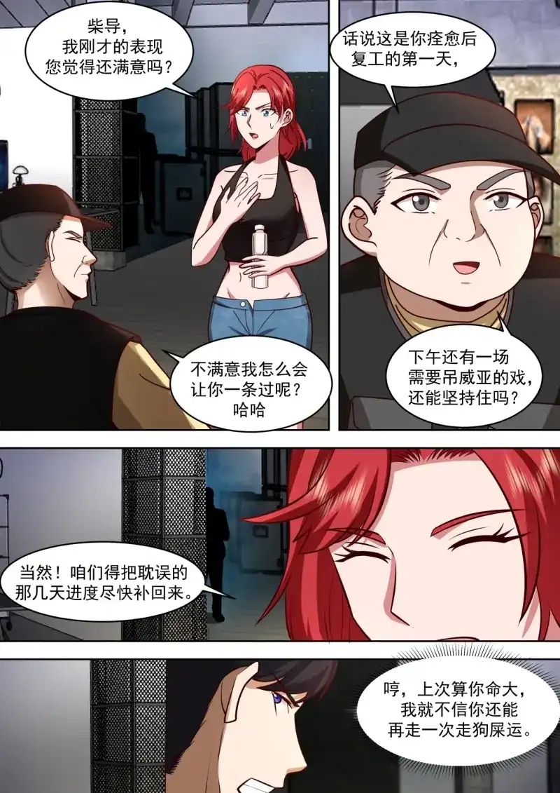 开局直接当邪神 第56话 人赃并获 第5页