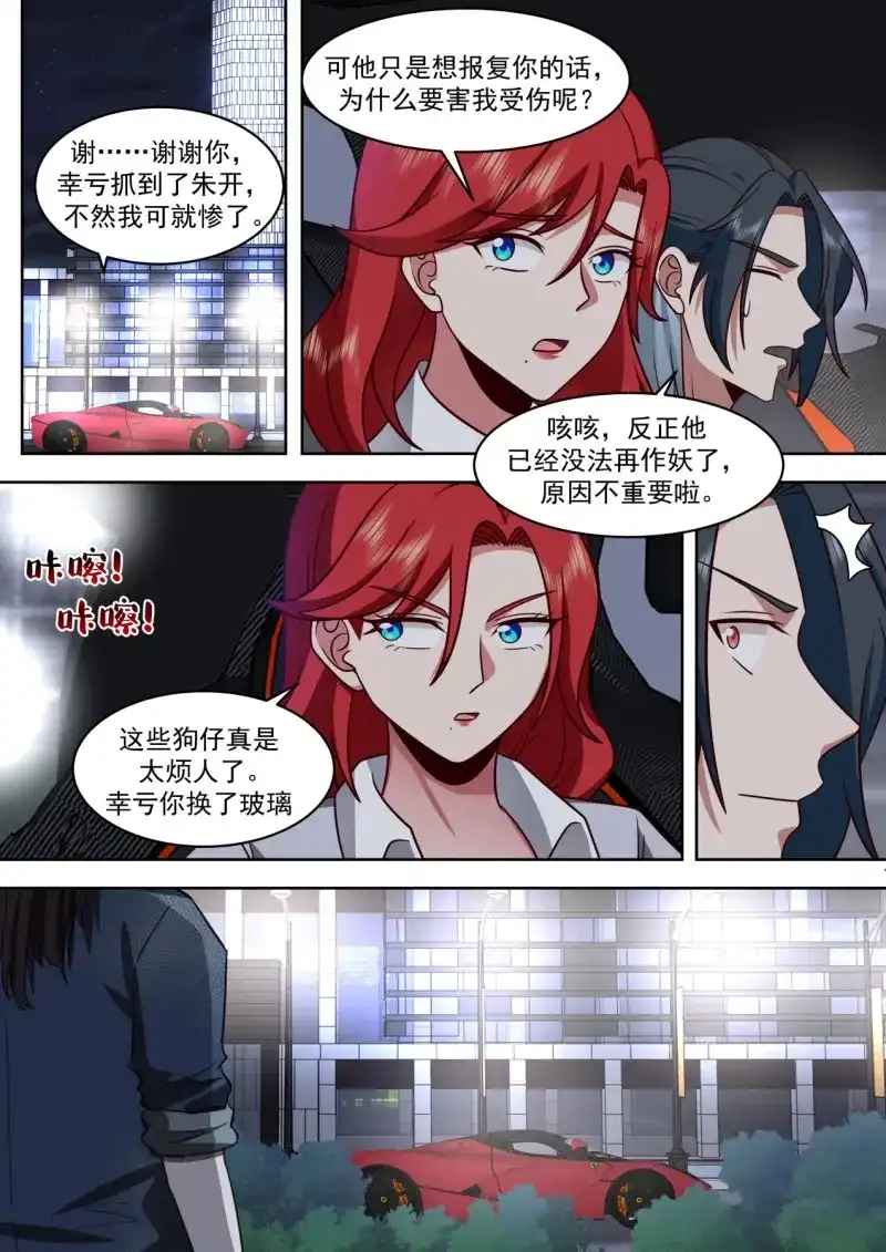 开局直接当邪神 第56话 人赃并获 第8页