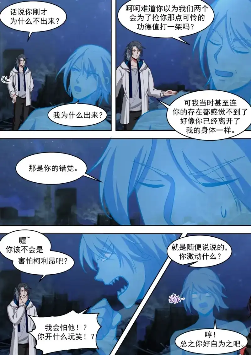 开局直接当邪神 第56话 人赃并获 第3页