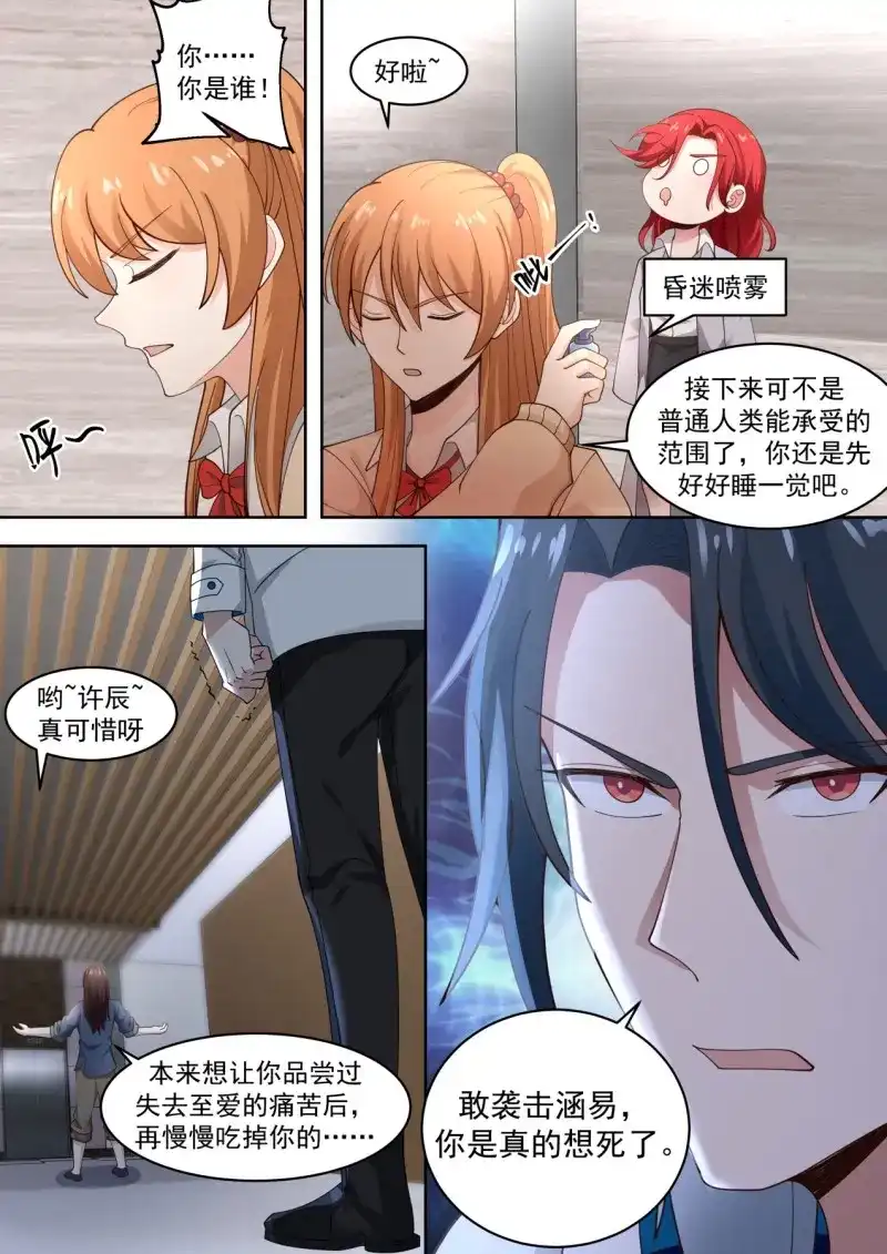 开局直接当邪神 第56话 人赃并获 第13页