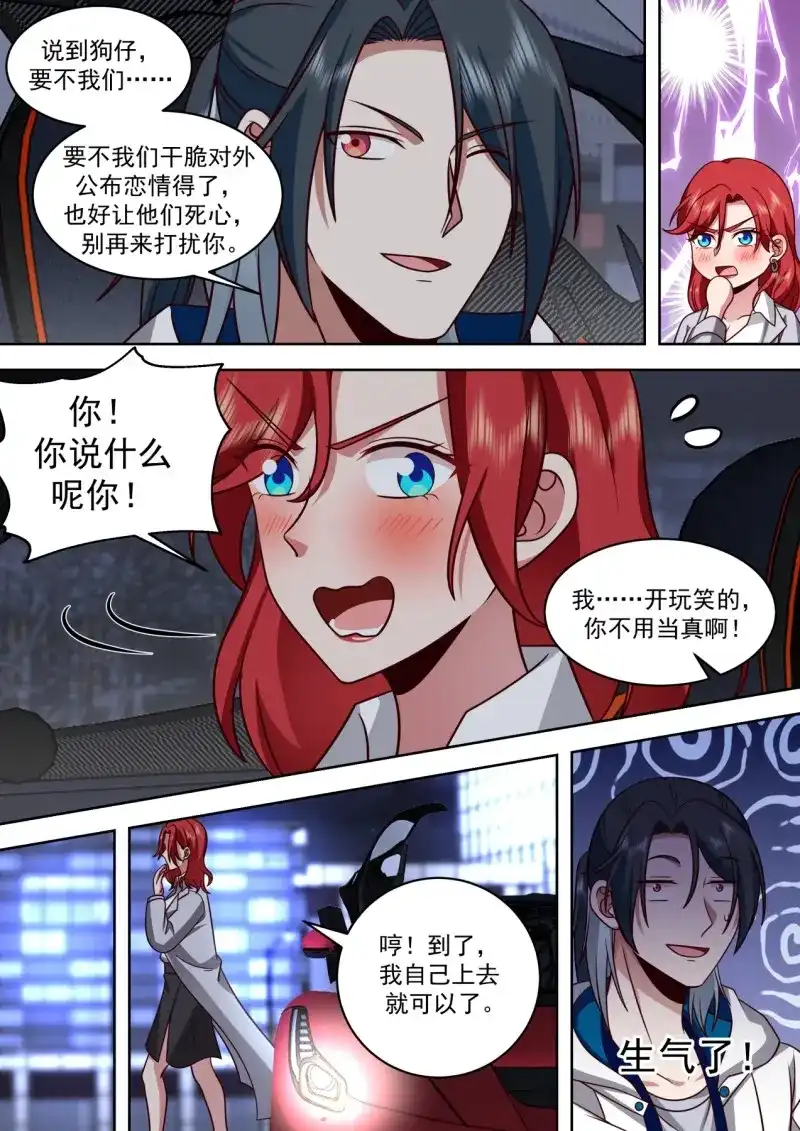 开局直接当邪神 第56话 人赃并获 第9页