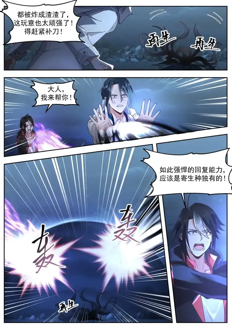 开局直接当邪神 第58话 吃相难看 第7页