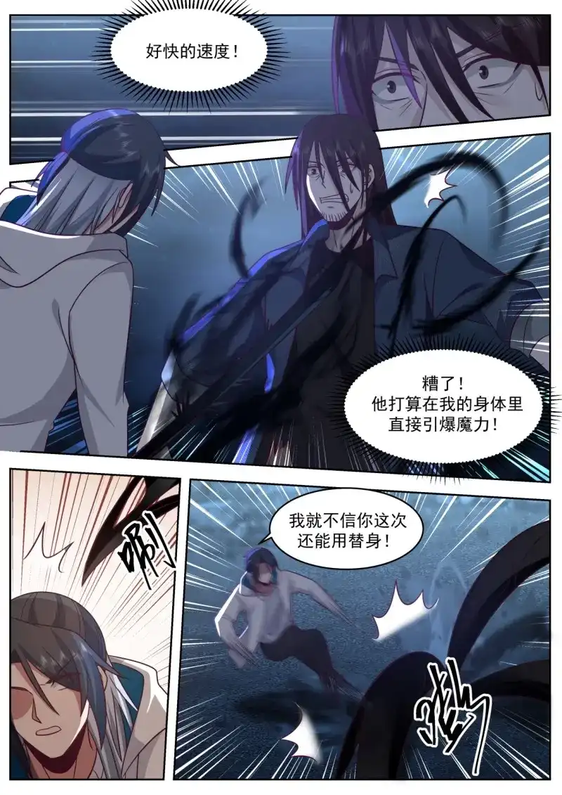开局直接当邪神 第58话 吃相难看 第5页