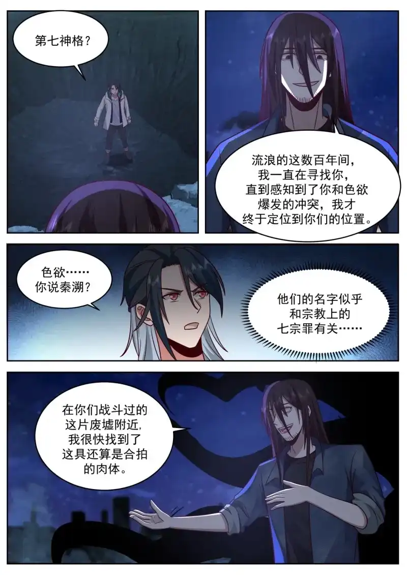 开局直接当邪神 第58话 吃相难看 第2页