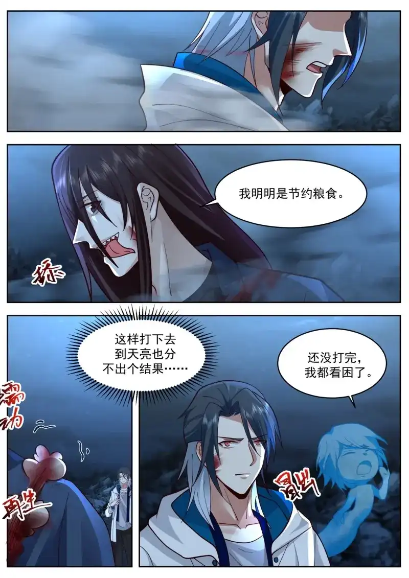 开局直接当邪神 第58话 吃相难看 第12页