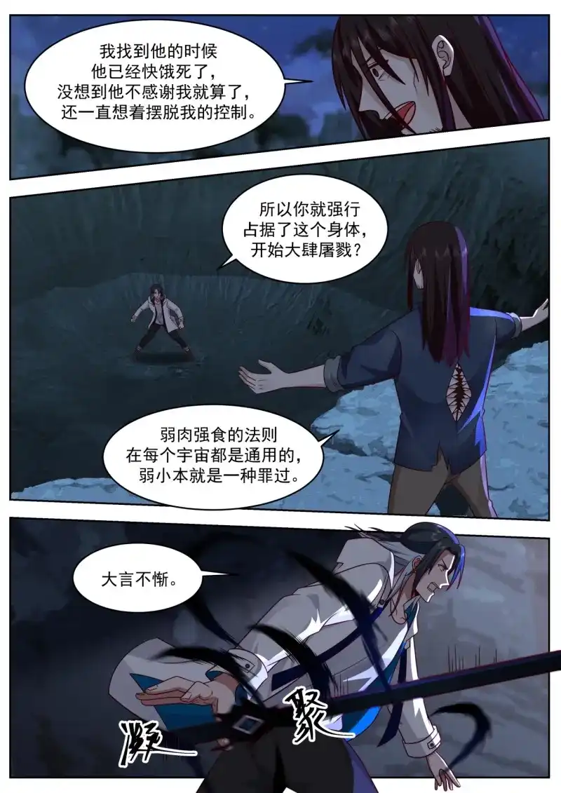 开局直接当邪神 第58话 吃相难看 第3页