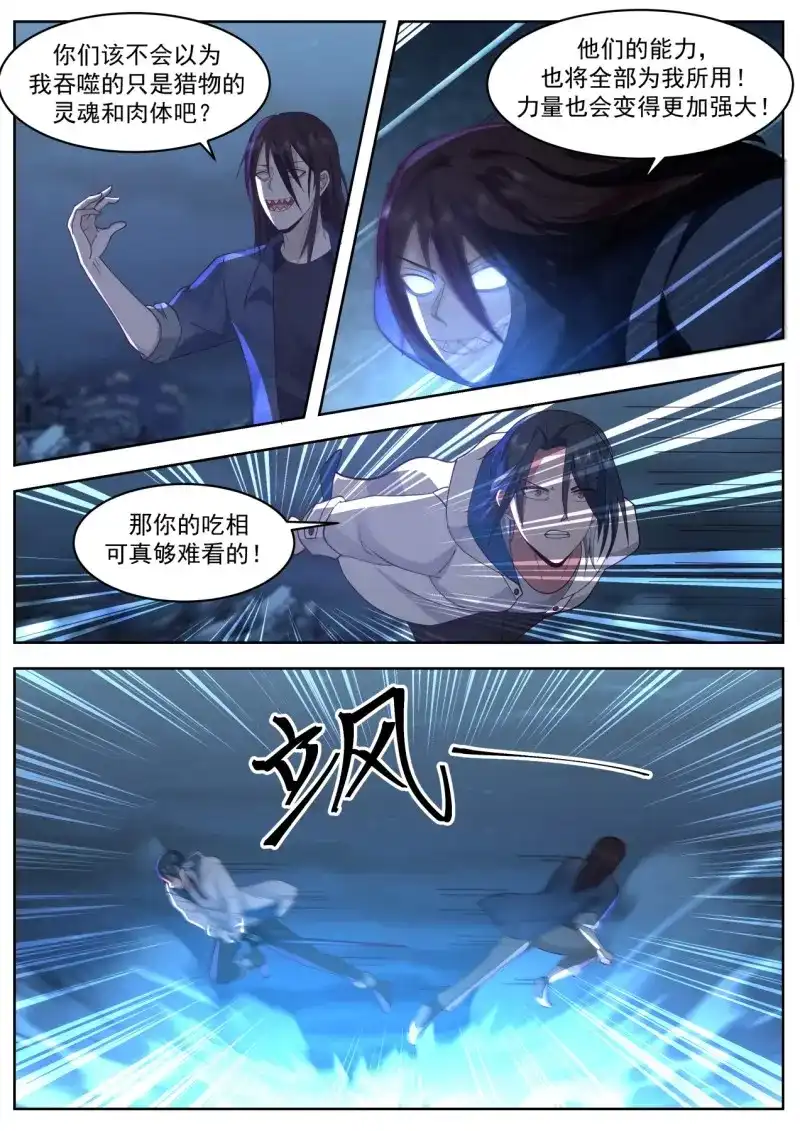 开局直接当邪神 第58话 吃相难看 第11页