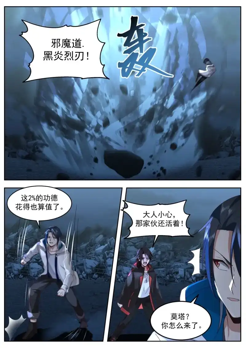 开局直接当邪神 第58话 吃相难看 第6页