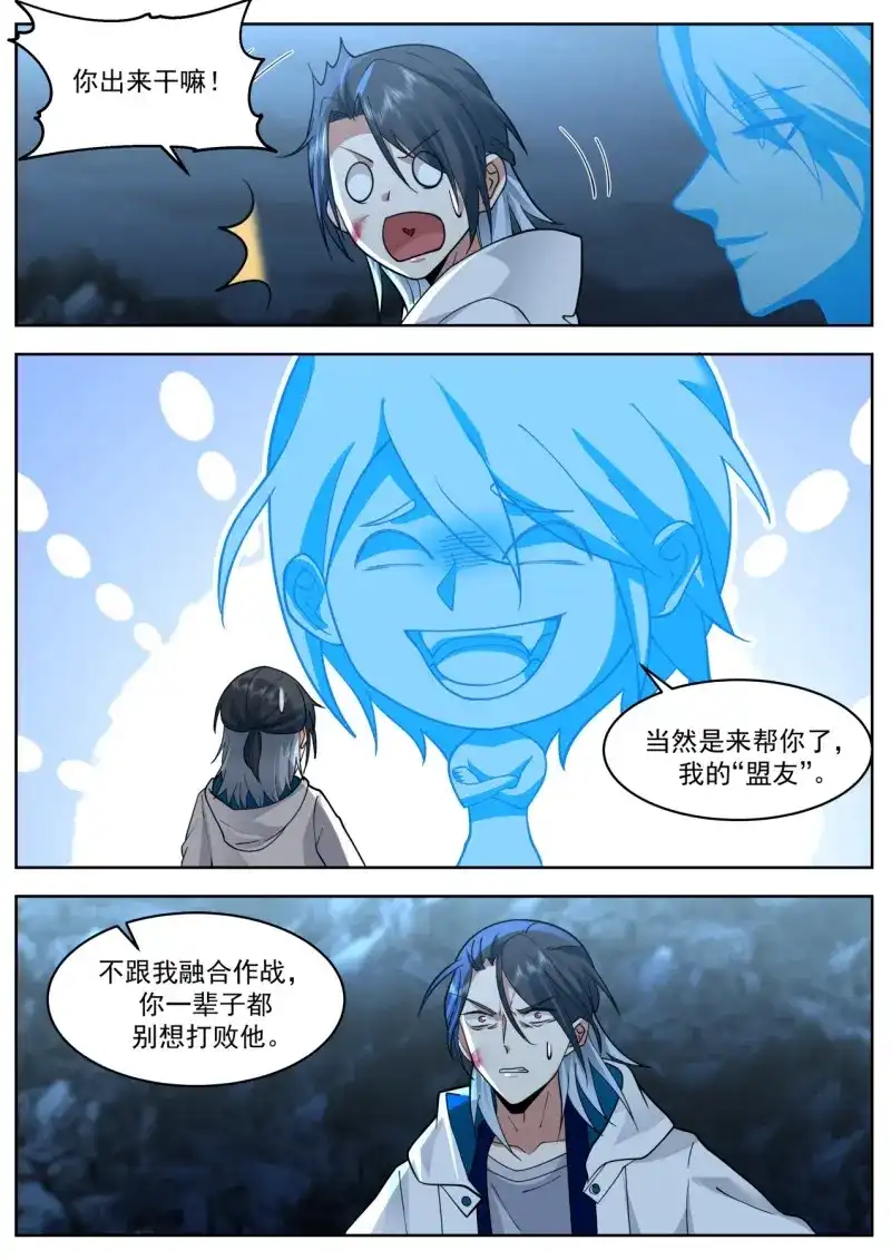 开局直接当邪神 第58话 吃相难看 第13页