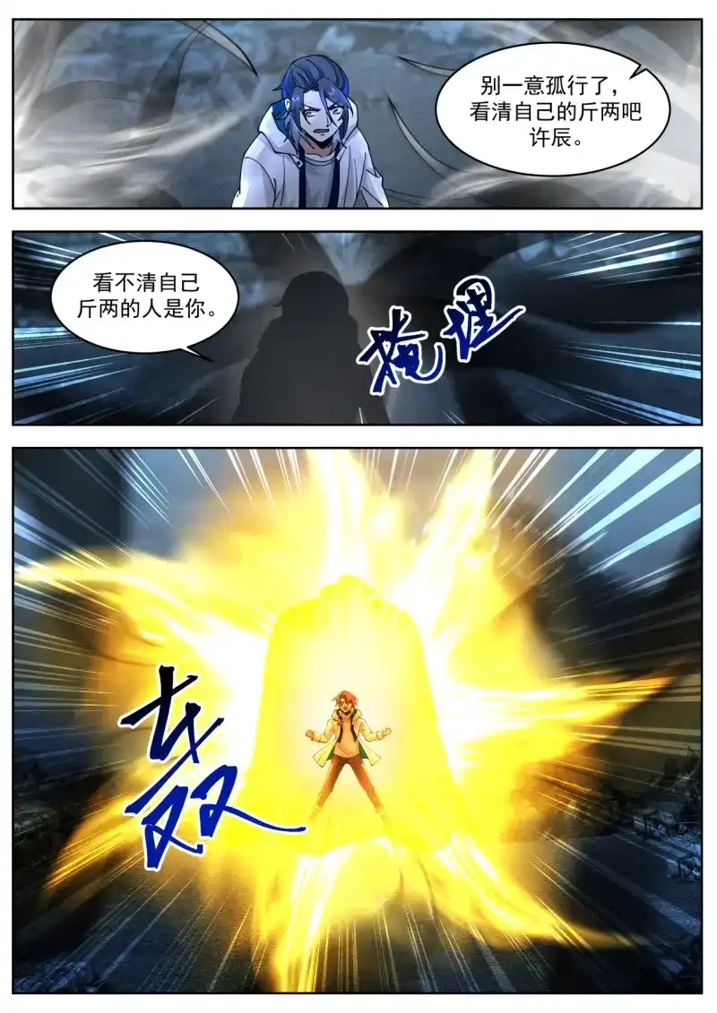 开局直接当邪神 第59话 乘人之危 第5页