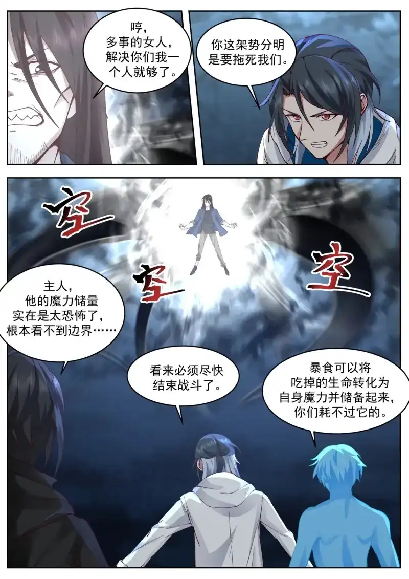 开局直接当邪神 第59话 乘人之危 第12页