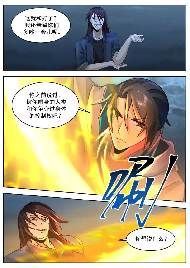 开局直接当邪神 第59话 乘人之危 第9页