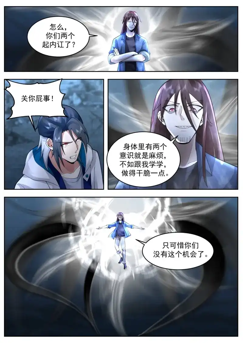 开局直接当邪神 第59话 乘人之危 第3页
