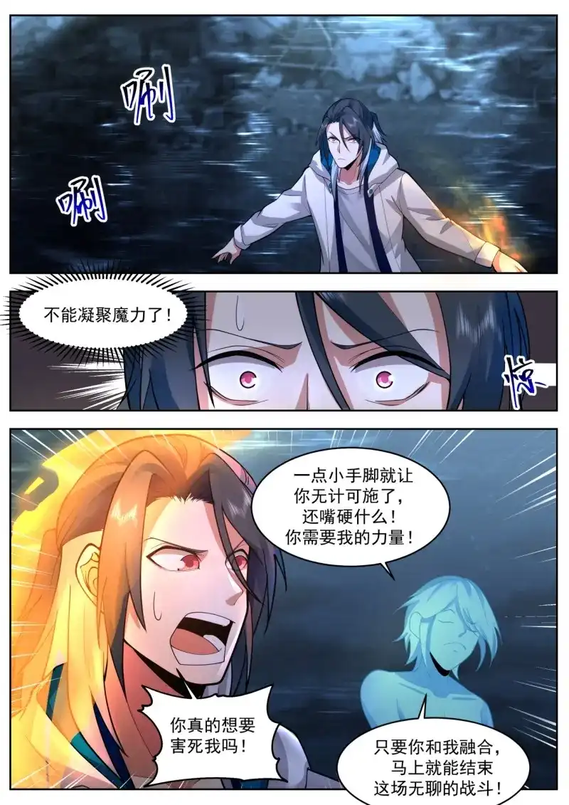 开局直接当邪神 第59话 乘人之危 第4页