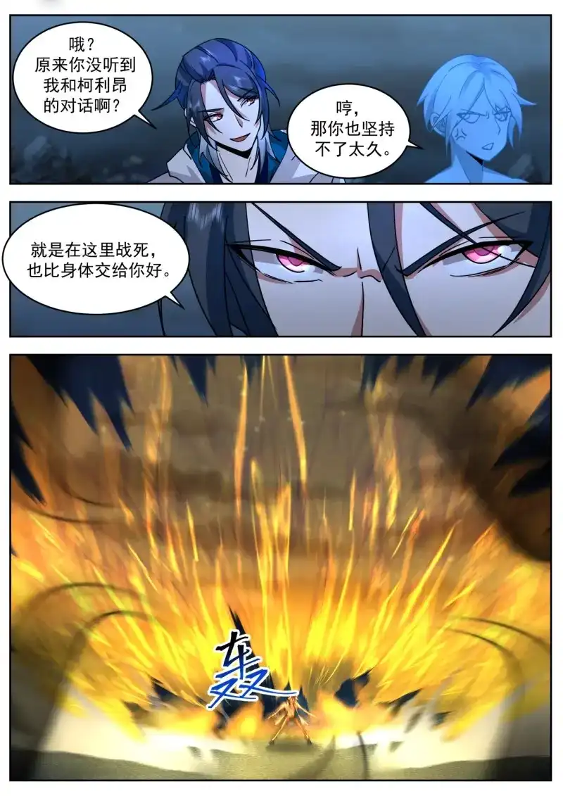 开局直接当邪神 第59话 乘人之危 第7页