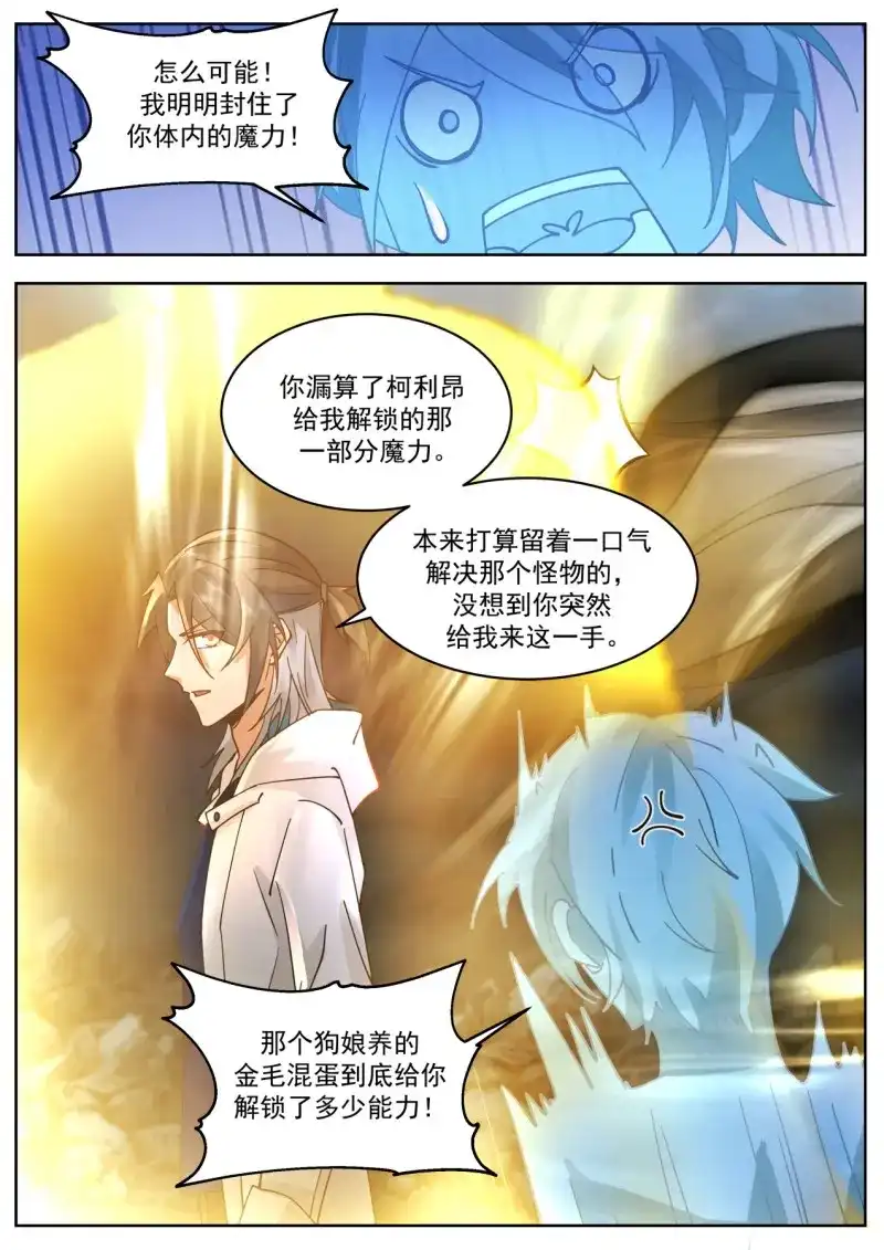 开局直接当邪神 第59话 乘人之危 第6页