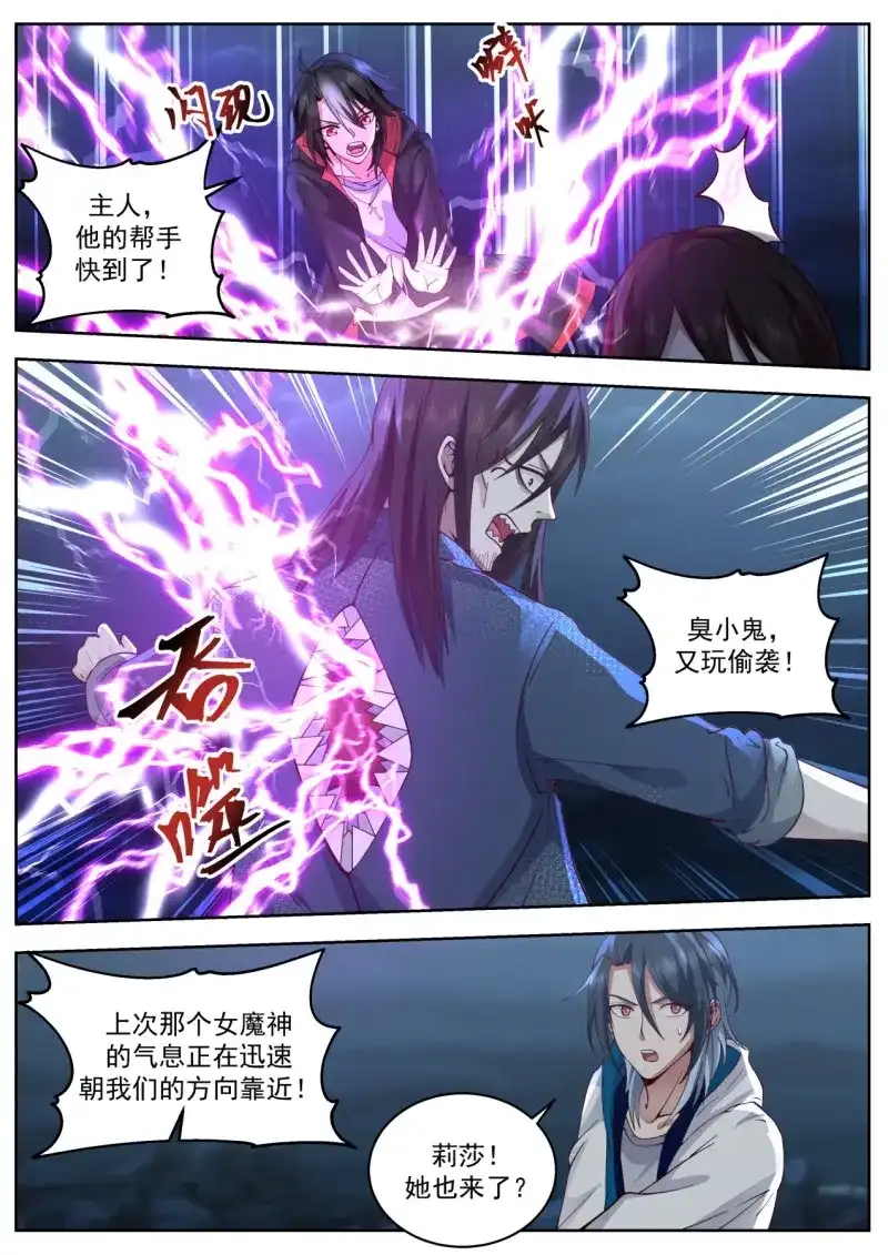 开局直接当邪神 第59话 乘人之危 第11页