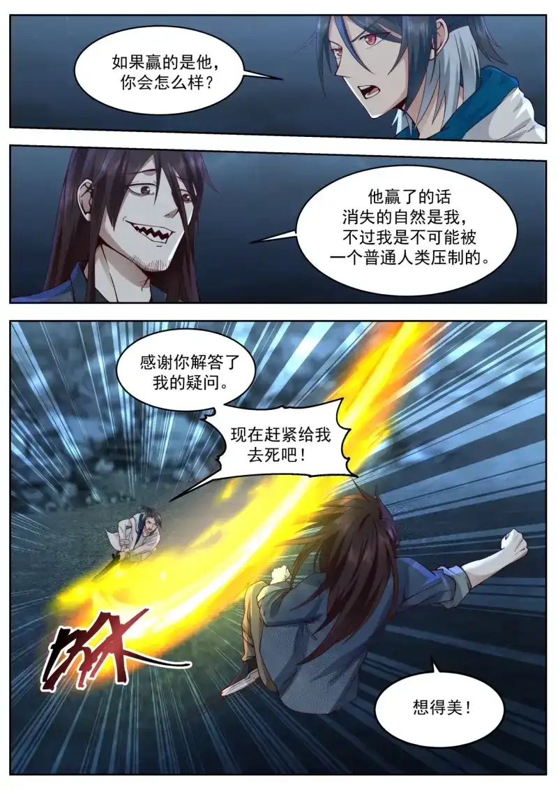开局直接当邪神 第59话 乘人之危 第10页