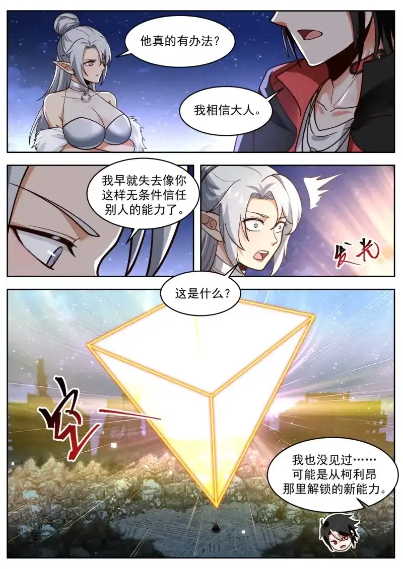 开局直接当邪神 第60话 同仇敌忾 第9页