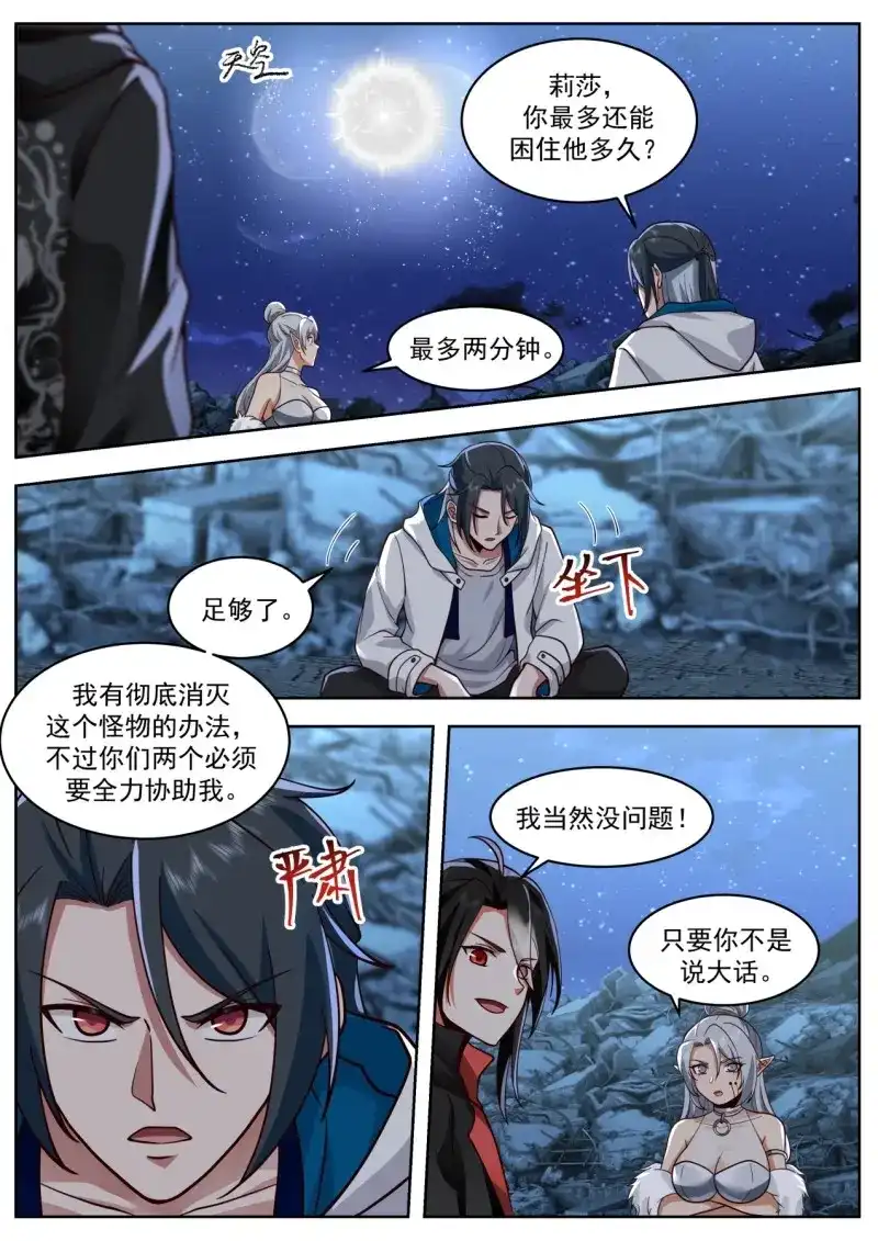 开局直接当邪神 第60话 同仇敌忾 第7页