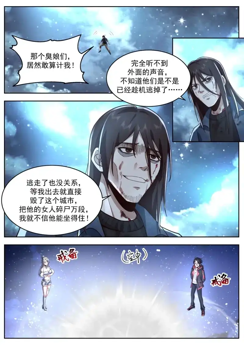 开局直接当邪神 第60话 同仇敌忾 第8页