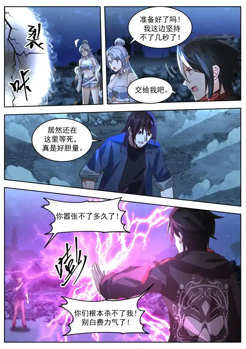 开局直接当邪神 第60话 同仇敌忾 第10页