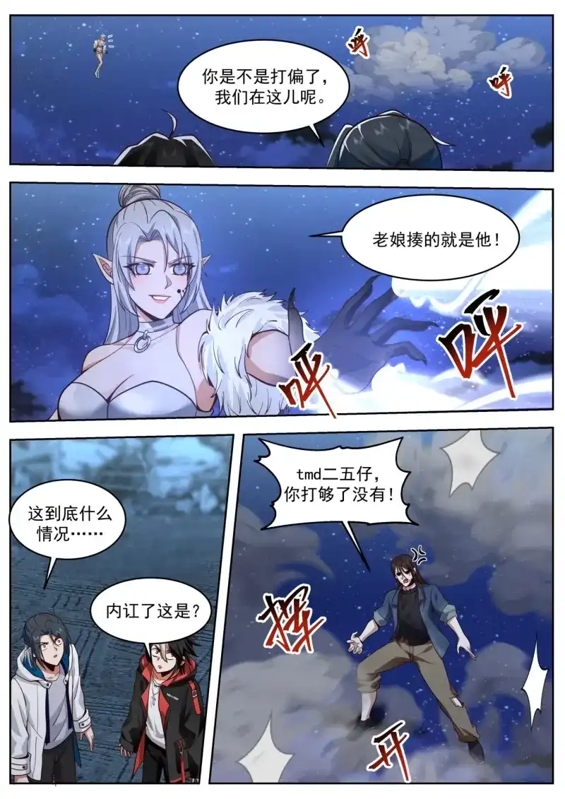 开局直接当邪神 第60话 同仇敌忾 第2页