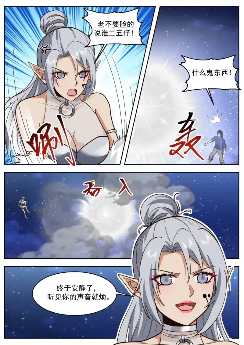 开局直接当邪神 第60话 同仇敌忾 第3页
