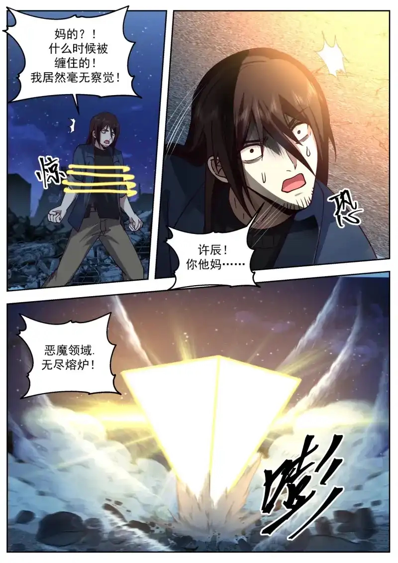 开局直接当邪神 第60话 同仇敌忾 第13页